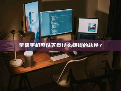 冷水江“试药需要什么条件？轻松了解如何加入药物试验！”