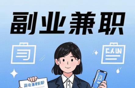 冷水江在手机上可以做哪些副业赚钱？ 第1张