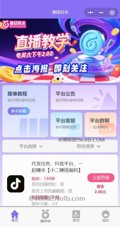 冷水江【赛扬有米】宝妈学生居家线上视频代发兼职平台，0撸赚米项目 第2张