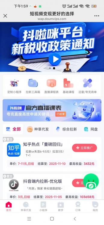 冷水江抖啦咪是什么平台-一个专注短视频流量变现的平台！ 第4张